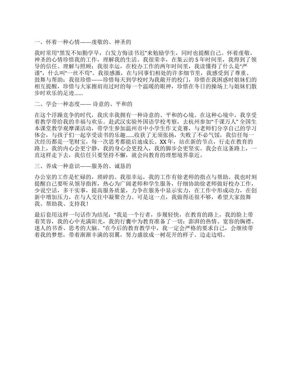 学校办公室个人工作总结_第1页