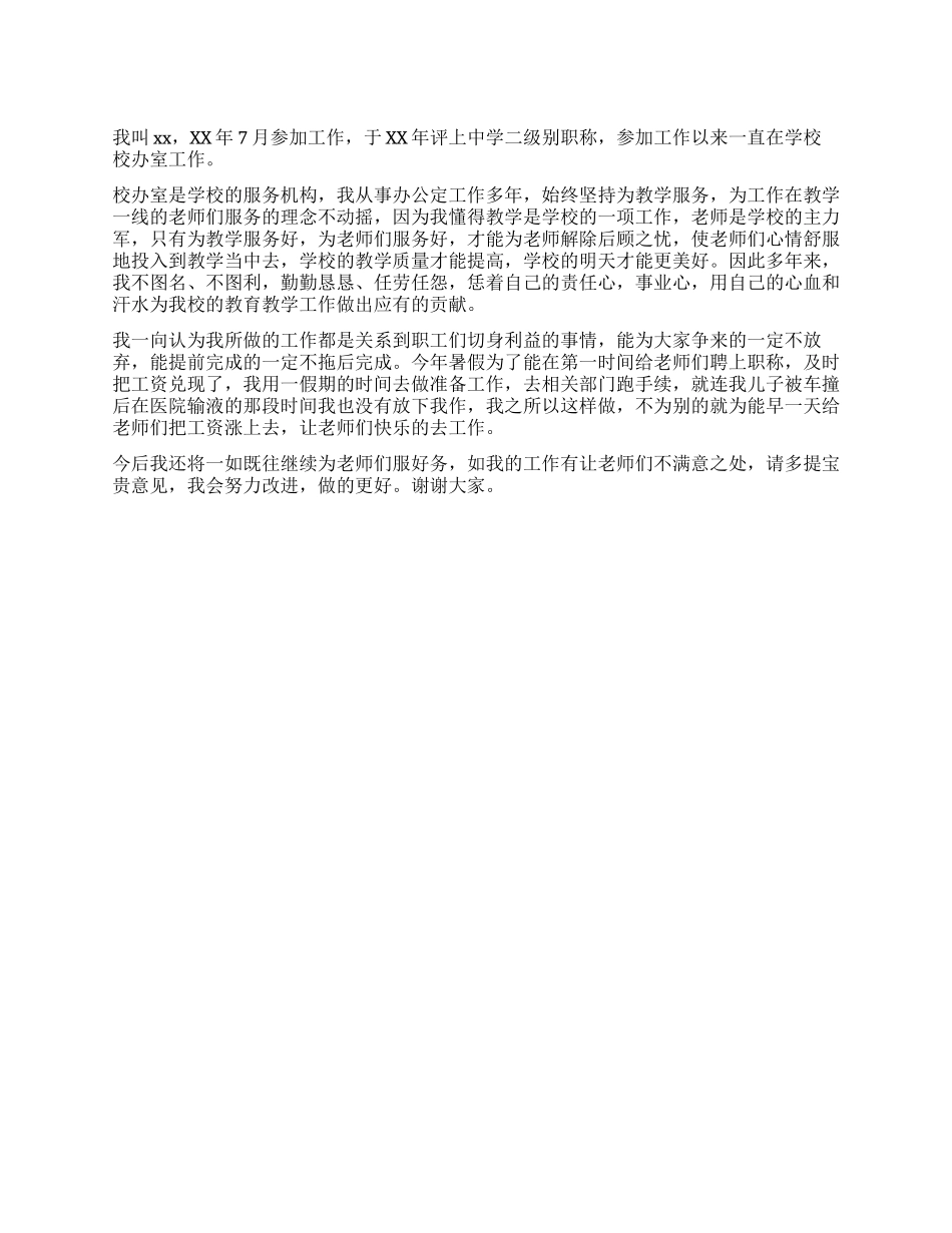 学校办公室个人总结_第1页