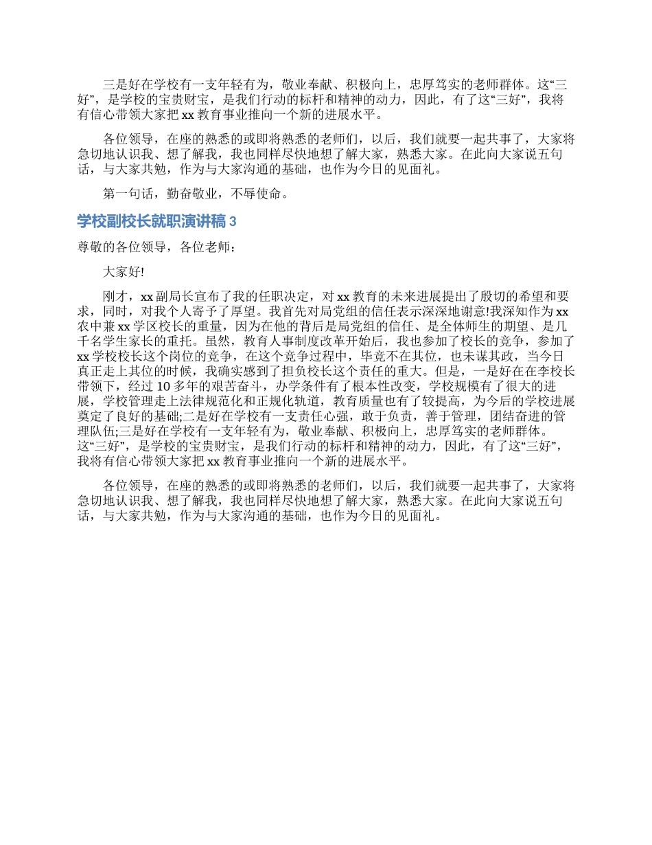 学校副校长就职演讲稿3篇_第2页
