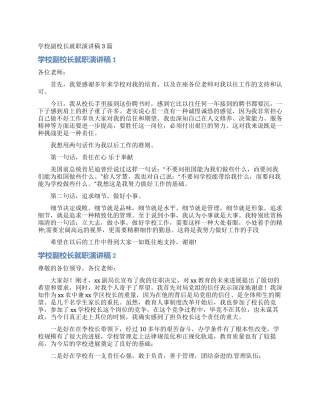 学校副校长就职演讲稿3篇