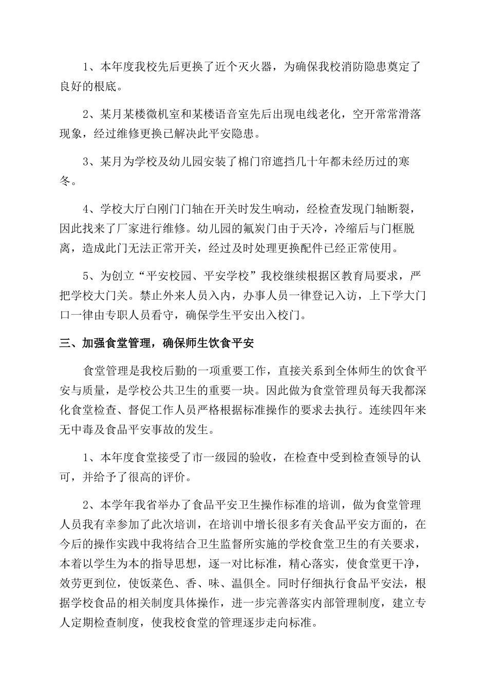 学校副校长工作总结范文最新例文_第2页