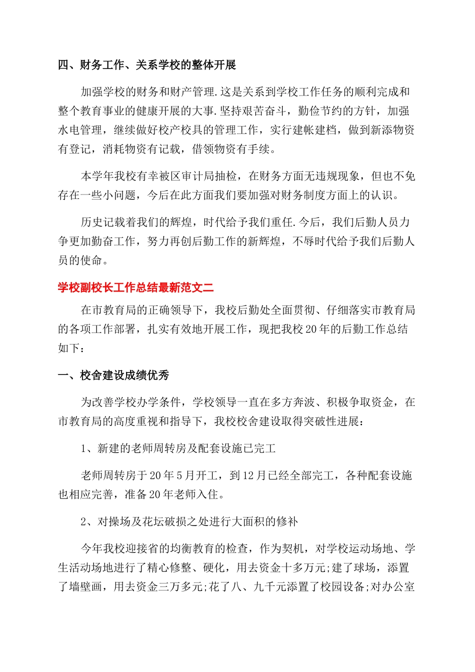 学校副校长工作总结范文最新例文_第3页