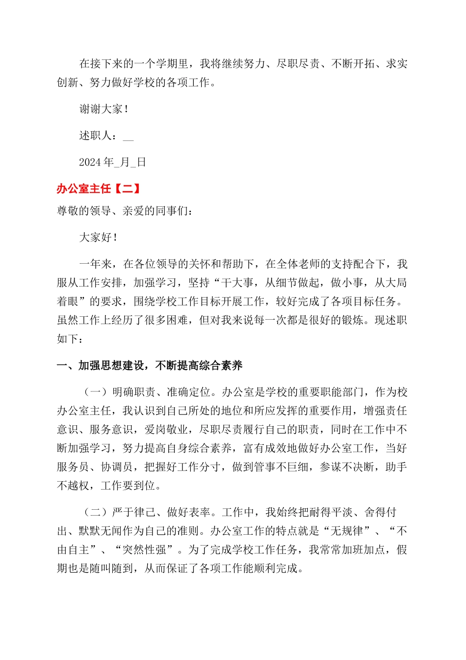 学校办公室主任个人新年度述职报告范文_第3页