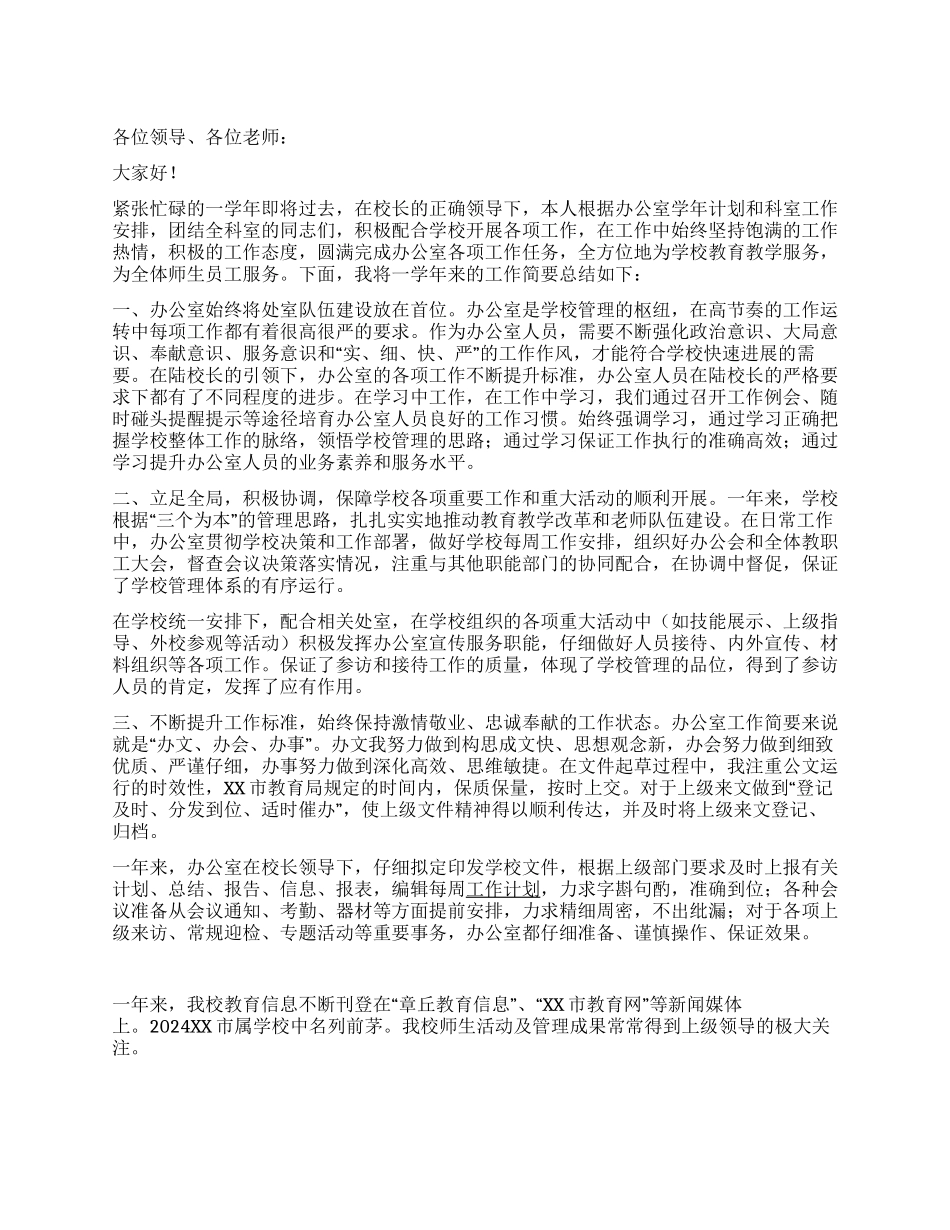 学校办公室主任2024年工作总结_第1页