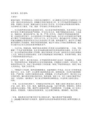 学校办公室主任2024年工作总结