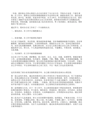 学校办公室主任培训心得范文