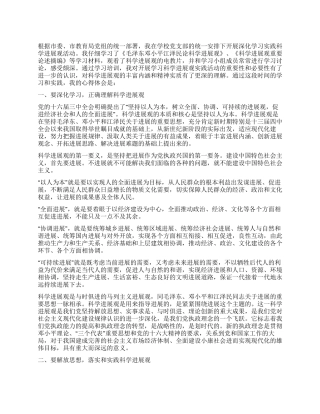 学校办公室主任学习科学发展观心得体会