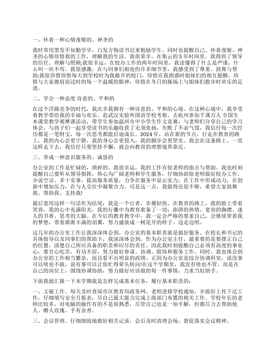 学校办公室主任工作心得_第1页