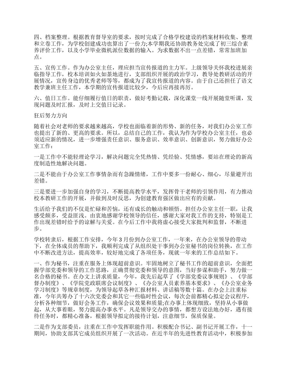 学校办公室主任工作心得_第2页