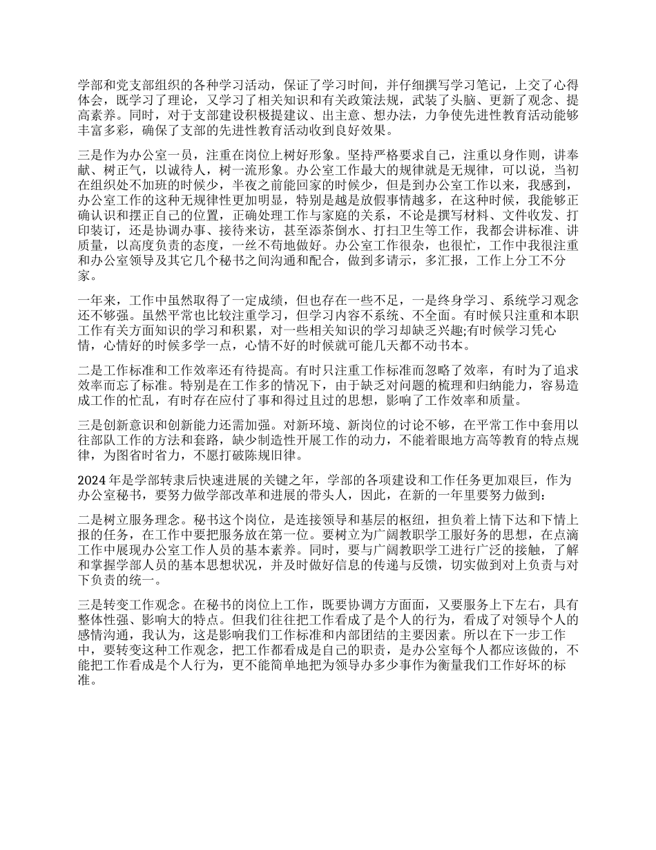 学校办公室主任工作心得_第3页