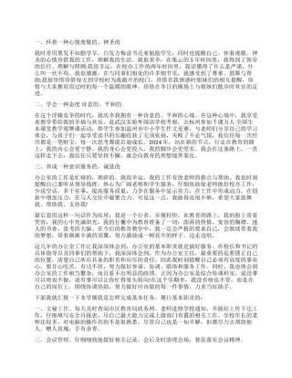 学校办公室主任工作心得