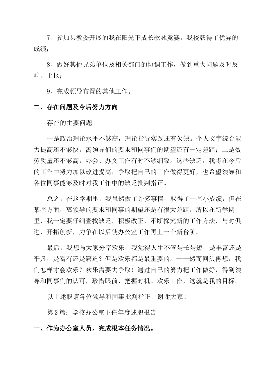 学校办公室主任述职_第3页