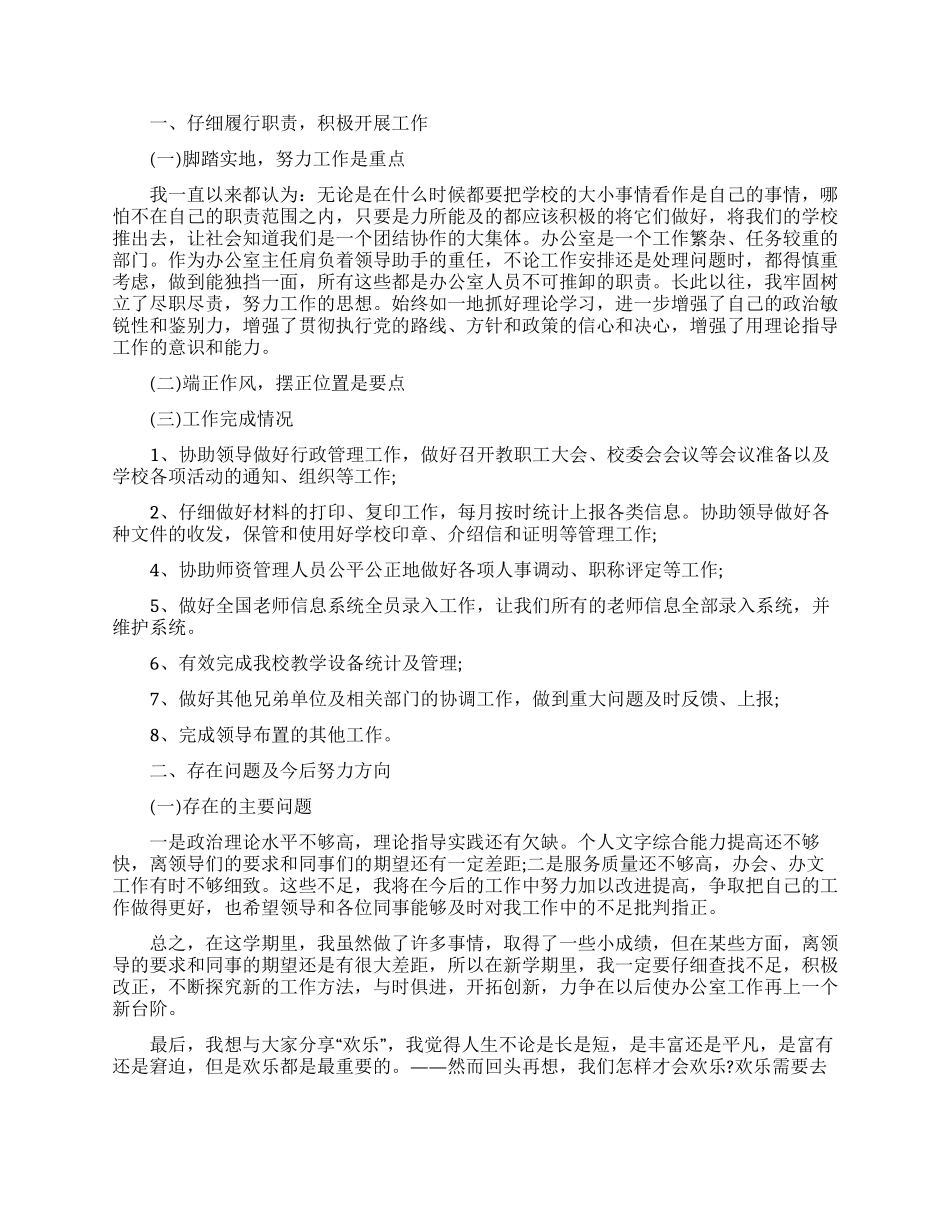 学校办公室主任述职报告(15篇)_第2页
