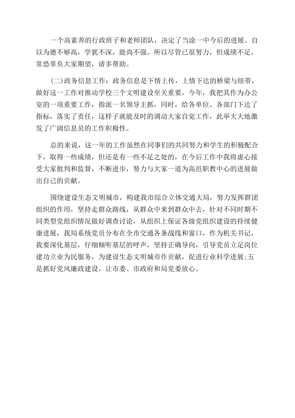 学校办公室主任述职报告_第3页