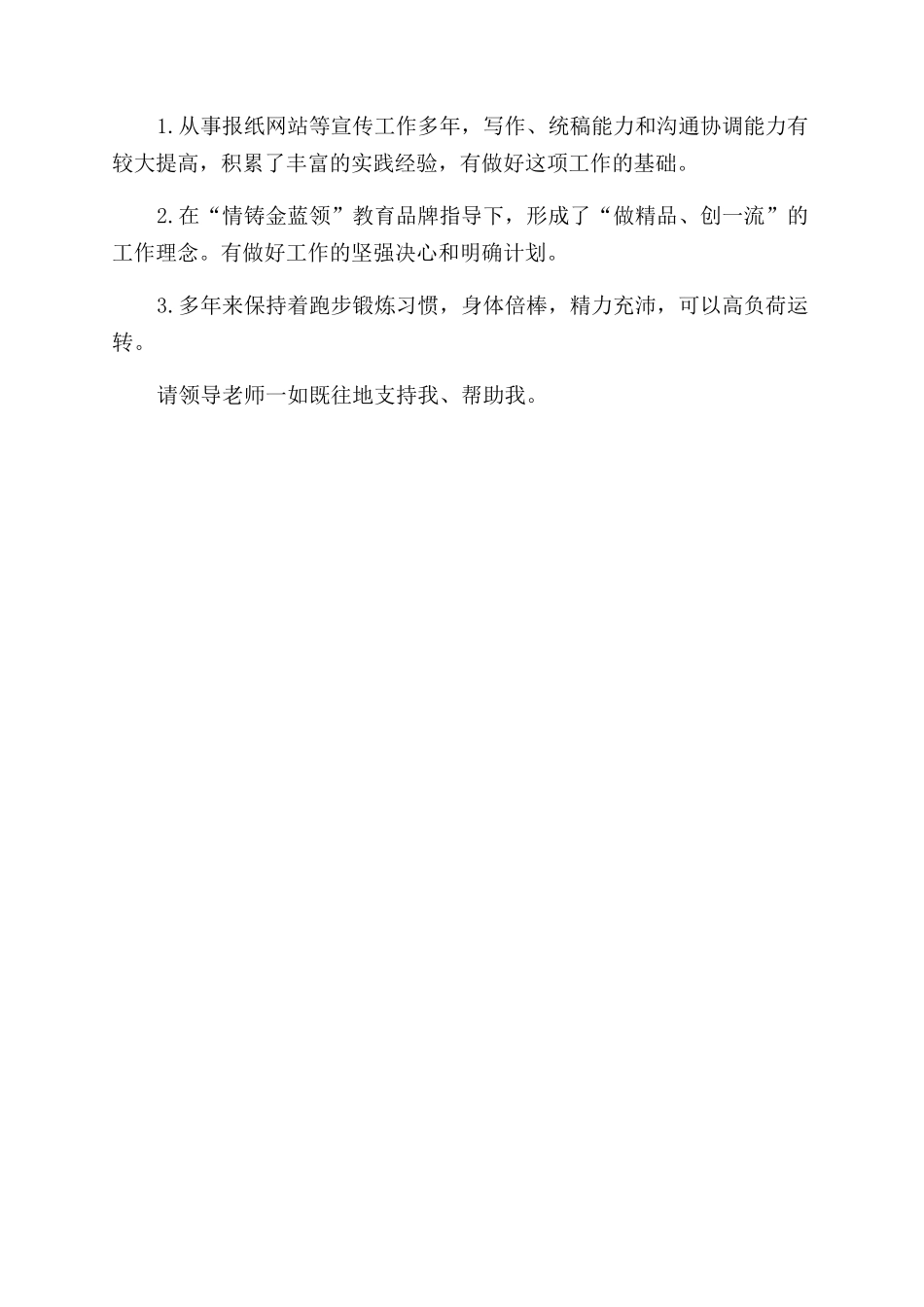 学校办公室副主任岗位竞聘演讲稿范文-0doc竞聘办公室副主任演讲稿范文_第2页