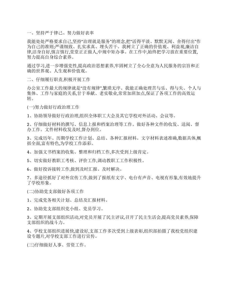 学校办公室人员工作总结_第1页
