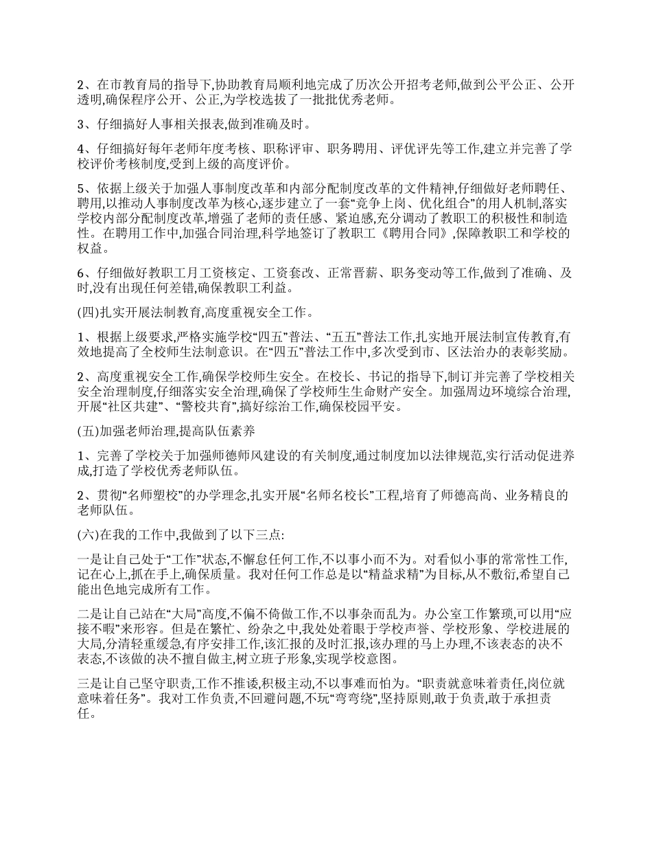 学校办公室人员工作总结_第2页