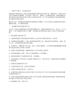 学校办公室人员工作总结