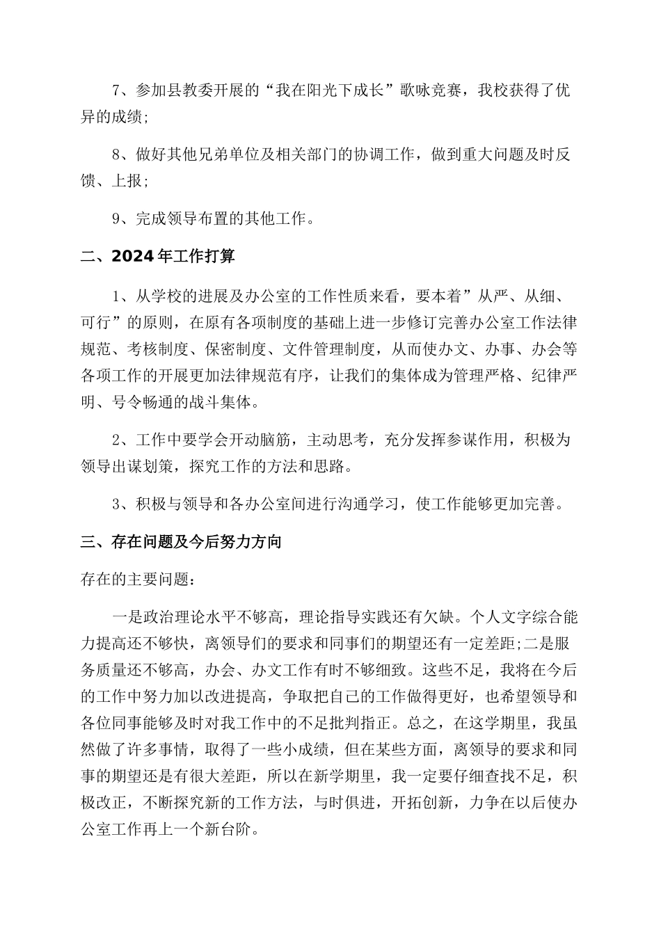 学校办公室主任述职报告范文通用范例_第2页