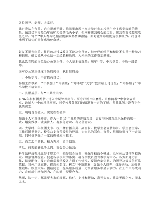 学校办公室主任竞聘演讲词竞职演讲