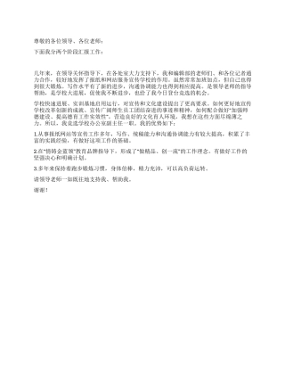 学校办公室副主任竞聘演讲稿