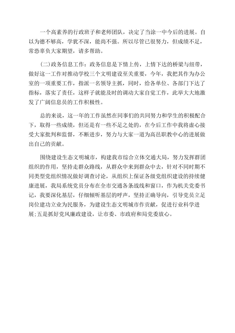 学校办公室办主任述职报告范文_第3页