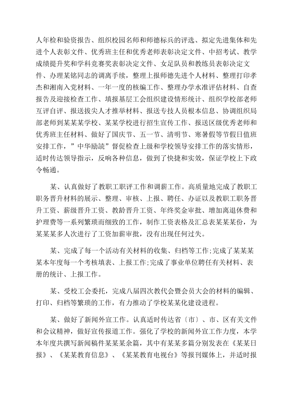学校办公室工作总结范文参考1_第2页