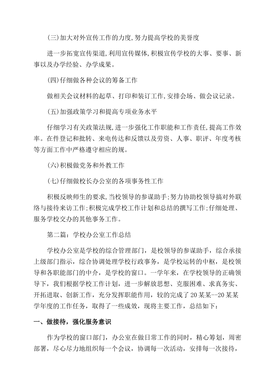 学校办公室工作体会_第2页