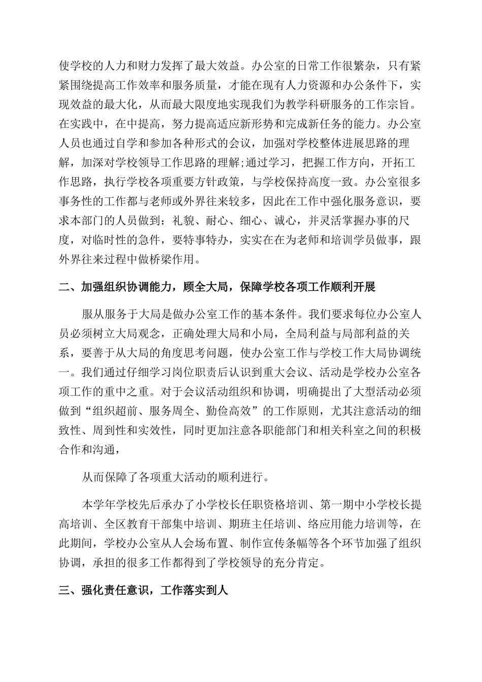 学校办公室工作体会_第3页