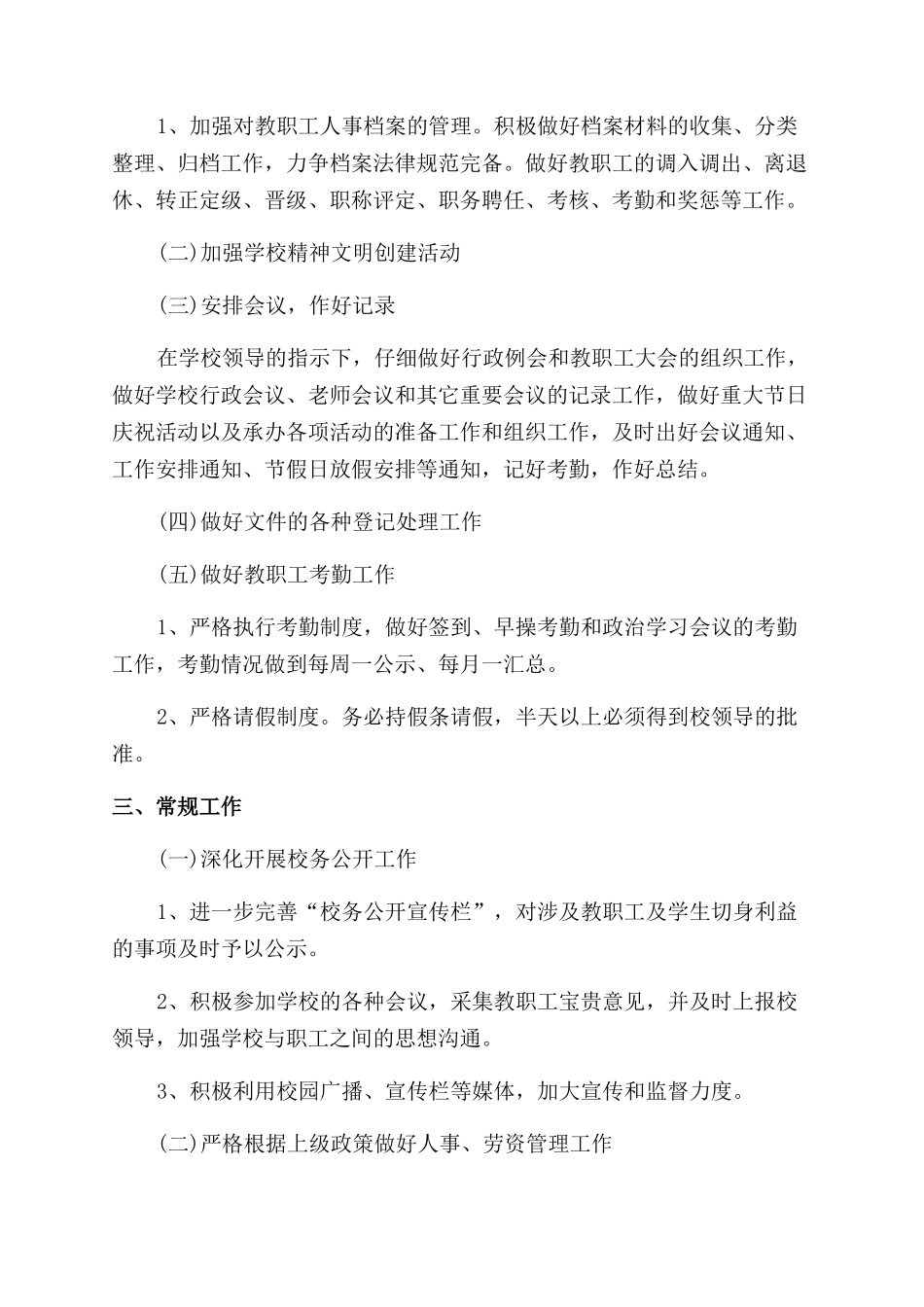 学校办公室部门工作计划范文例文_第2页