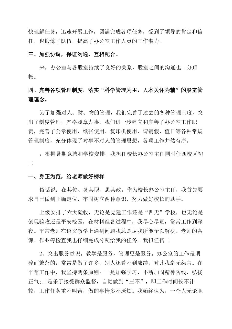 学校办公室总结下载_第3页