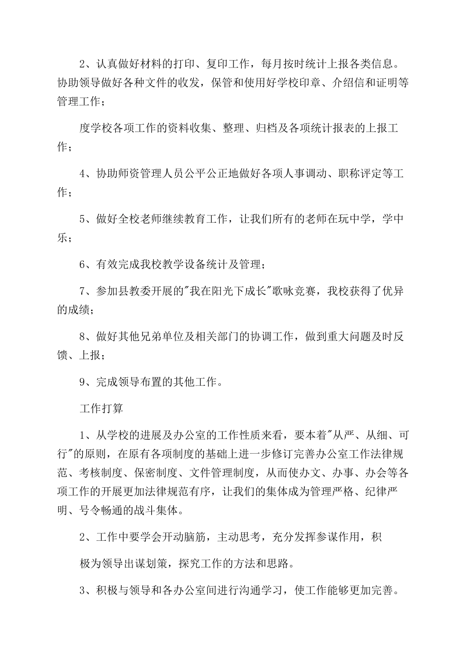 学校办公室工作总结_第2页