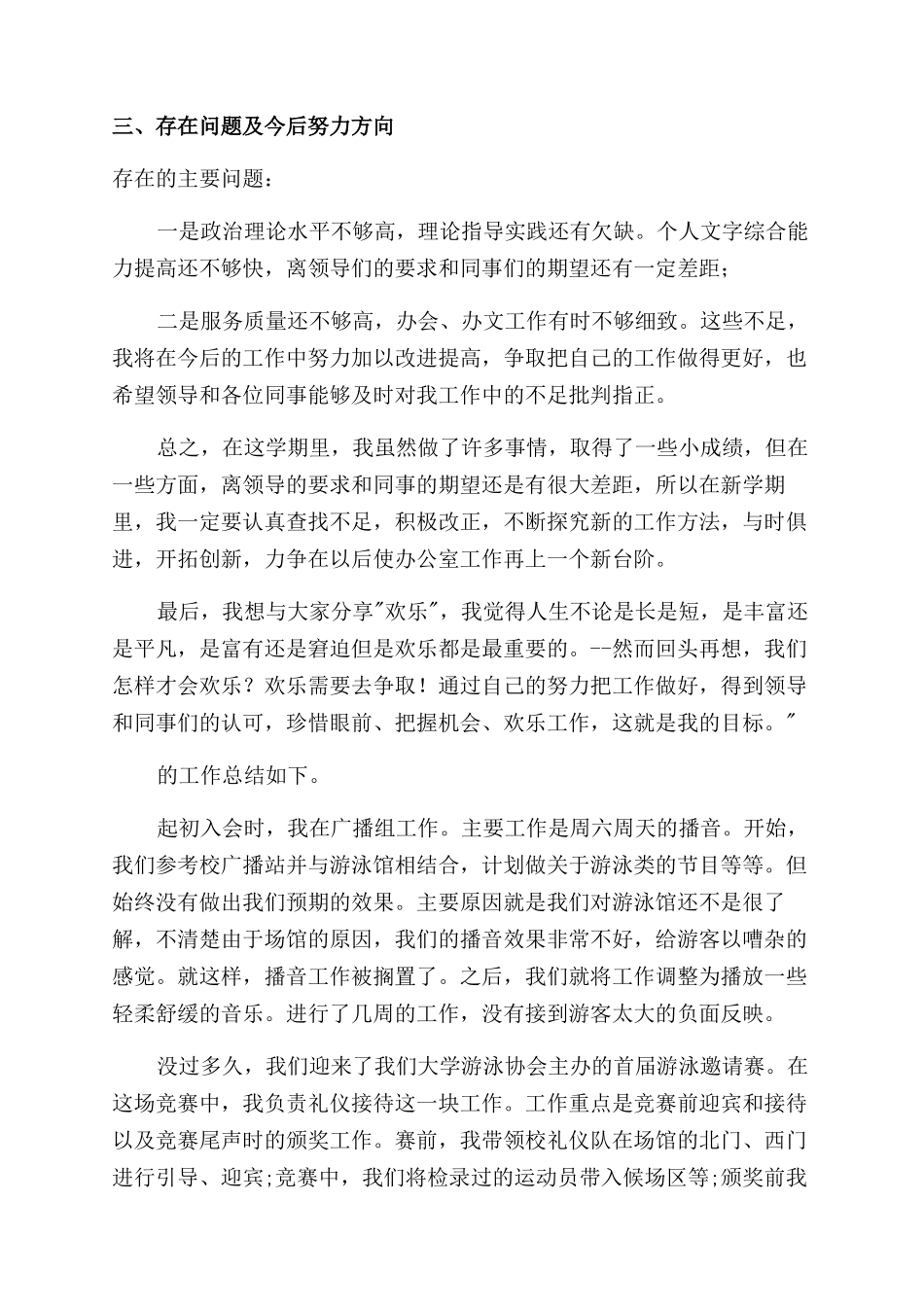 学校办公室工作总结_第3页