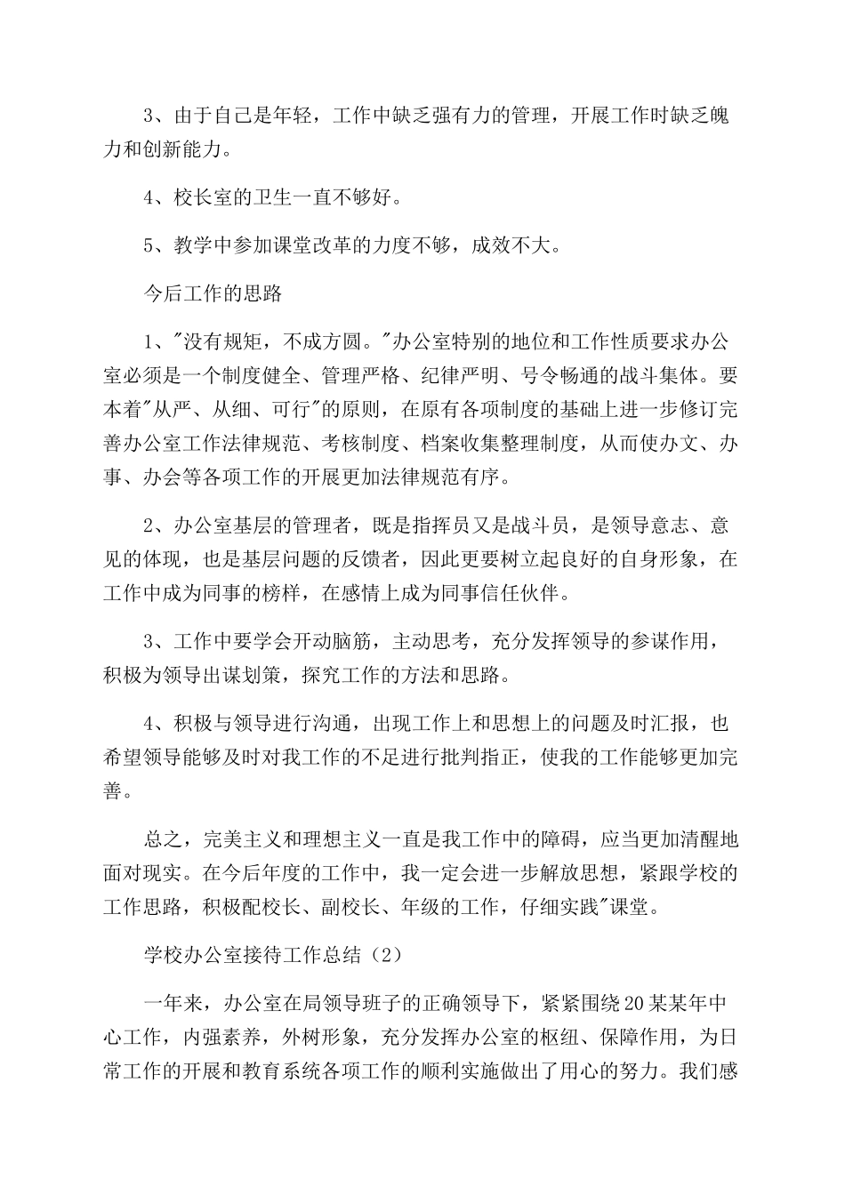 学校办公室接待工作总结范文5篇_第3页