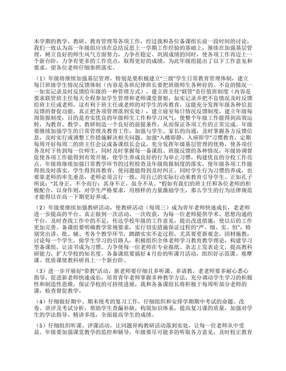 学校加强管理实施方案_第1页