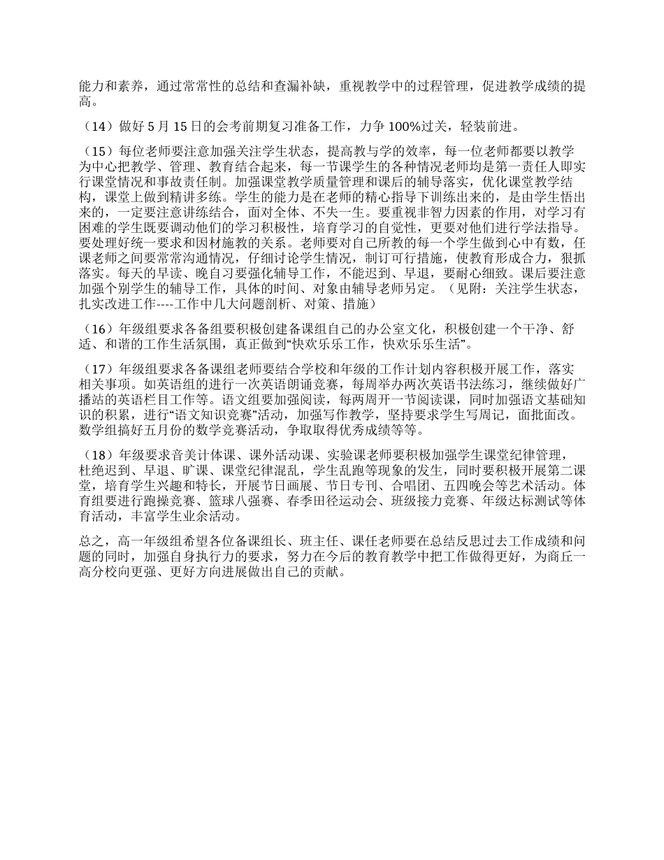 学校加强管理实施方案_第3页