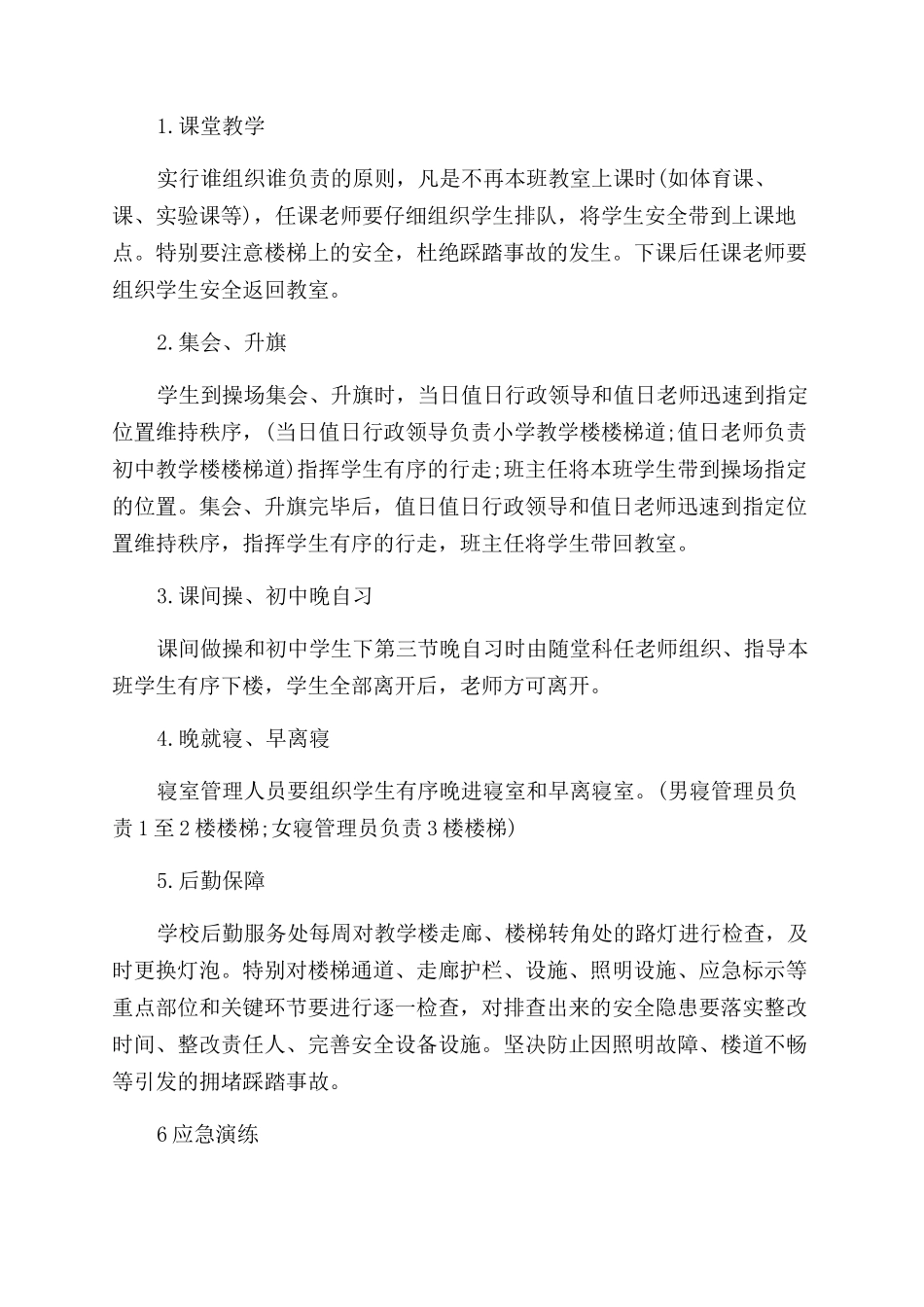 学校加强学生安全工作防范踩踏事故应急处置的预案_第2页