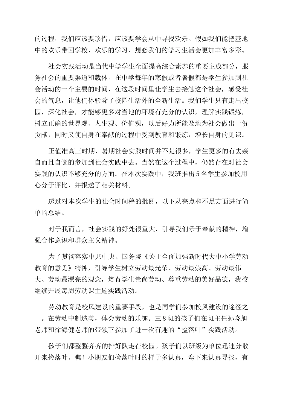 学校劳动实践活动总结范文_第2页