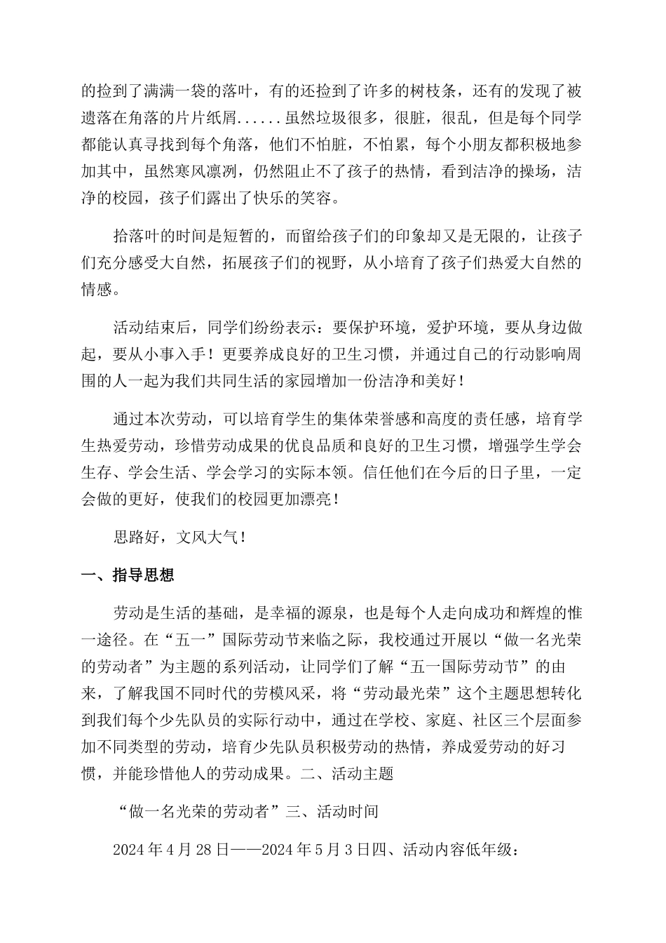 学校劳动实践活动总结范文_第3页