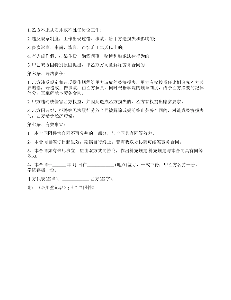 学校劳务合同范本_第2页