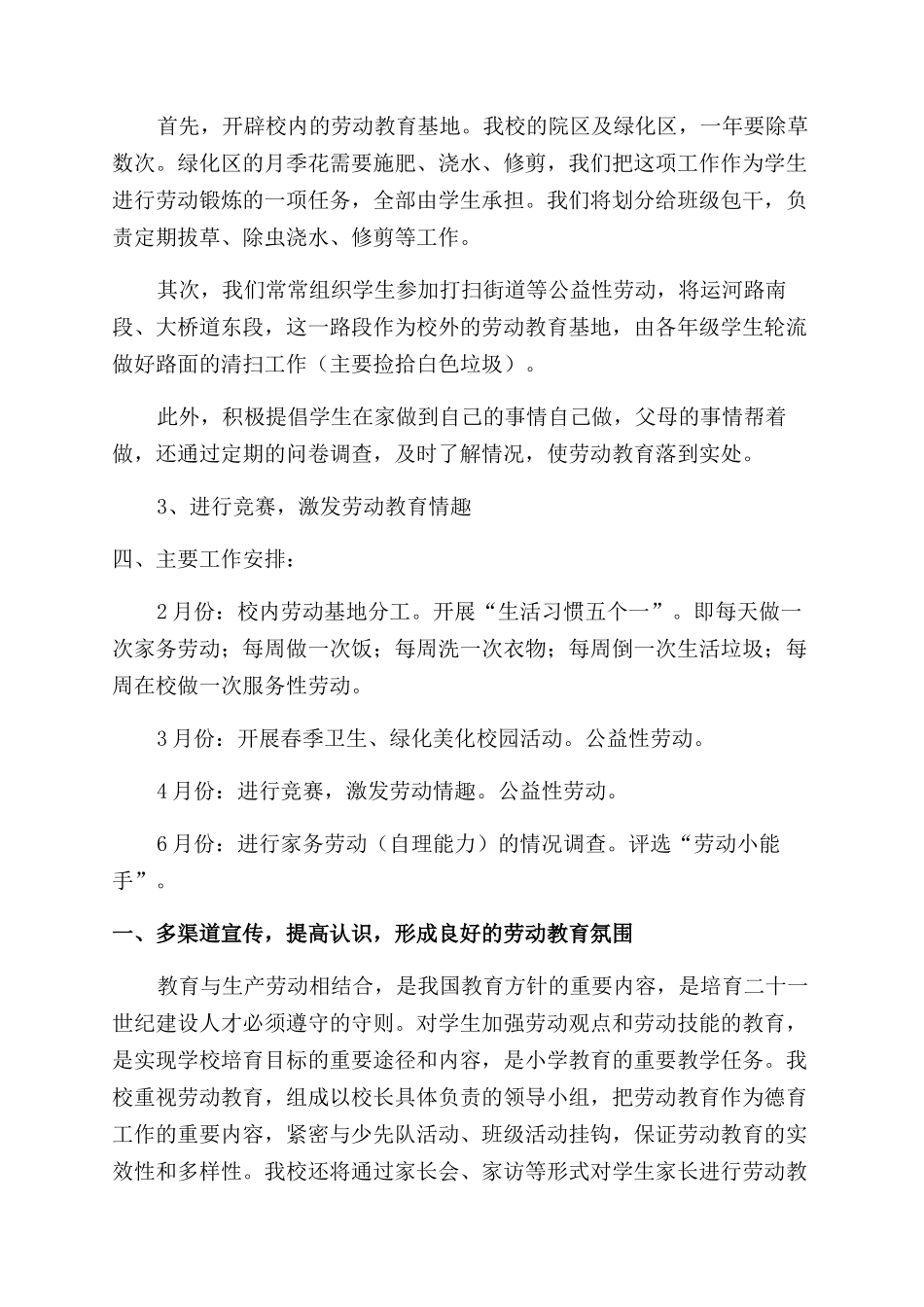学校劳动教育工作计划_第2页