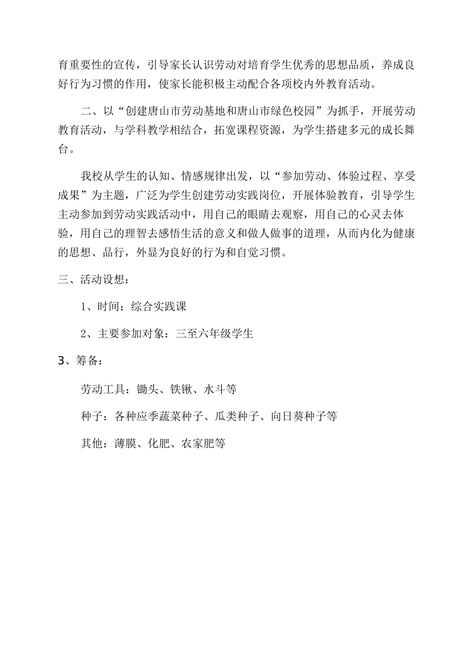 学校劳动教育工作计划_第3页
