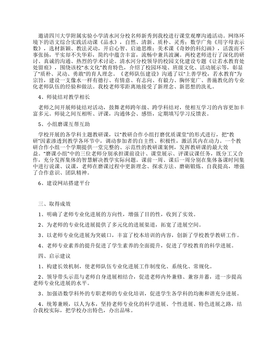 学校加强专业建设促进科学发展观工作报告_第2页