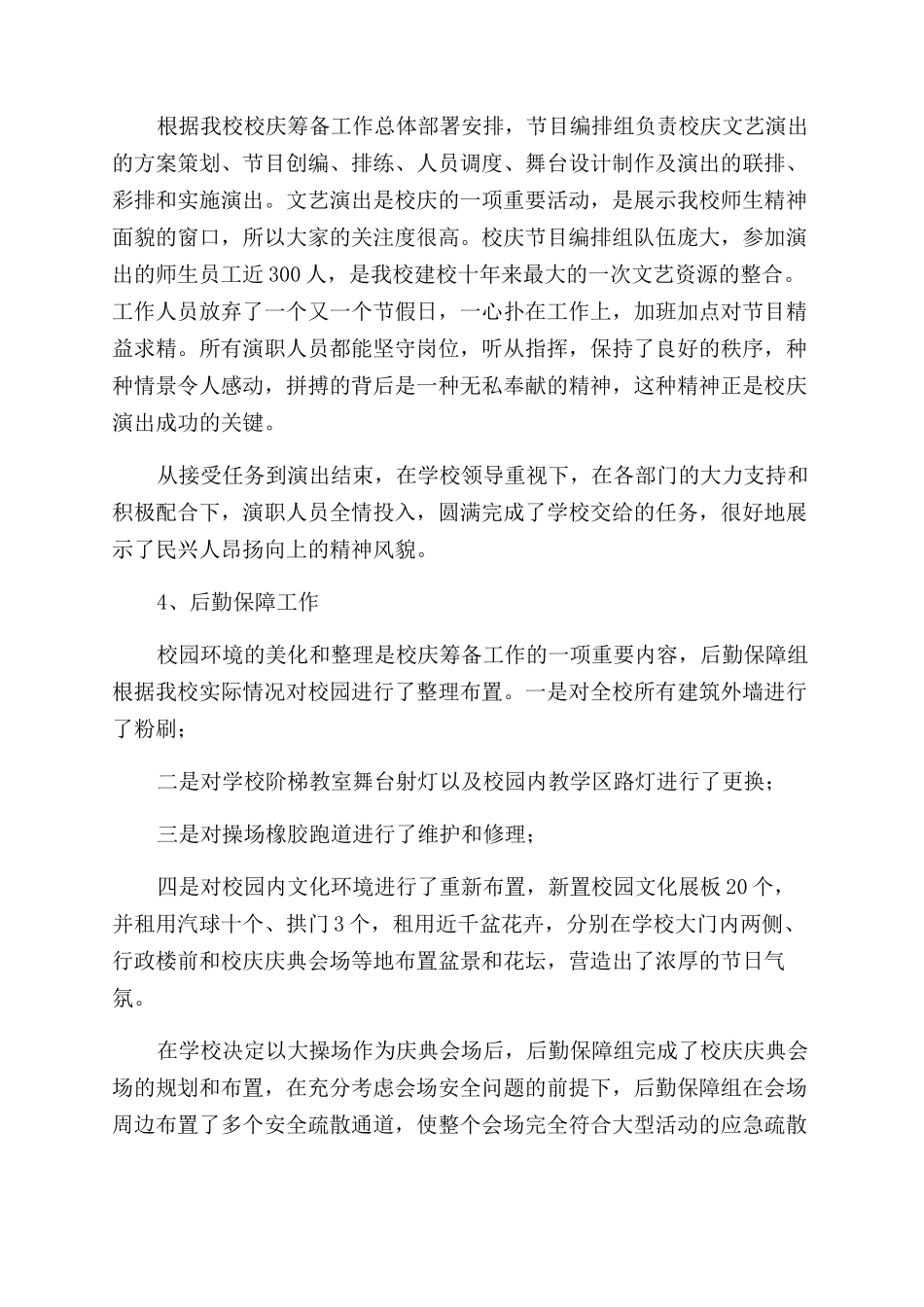 学校十周年校庆工作总结范文与表彰大会讲话稿_第3页