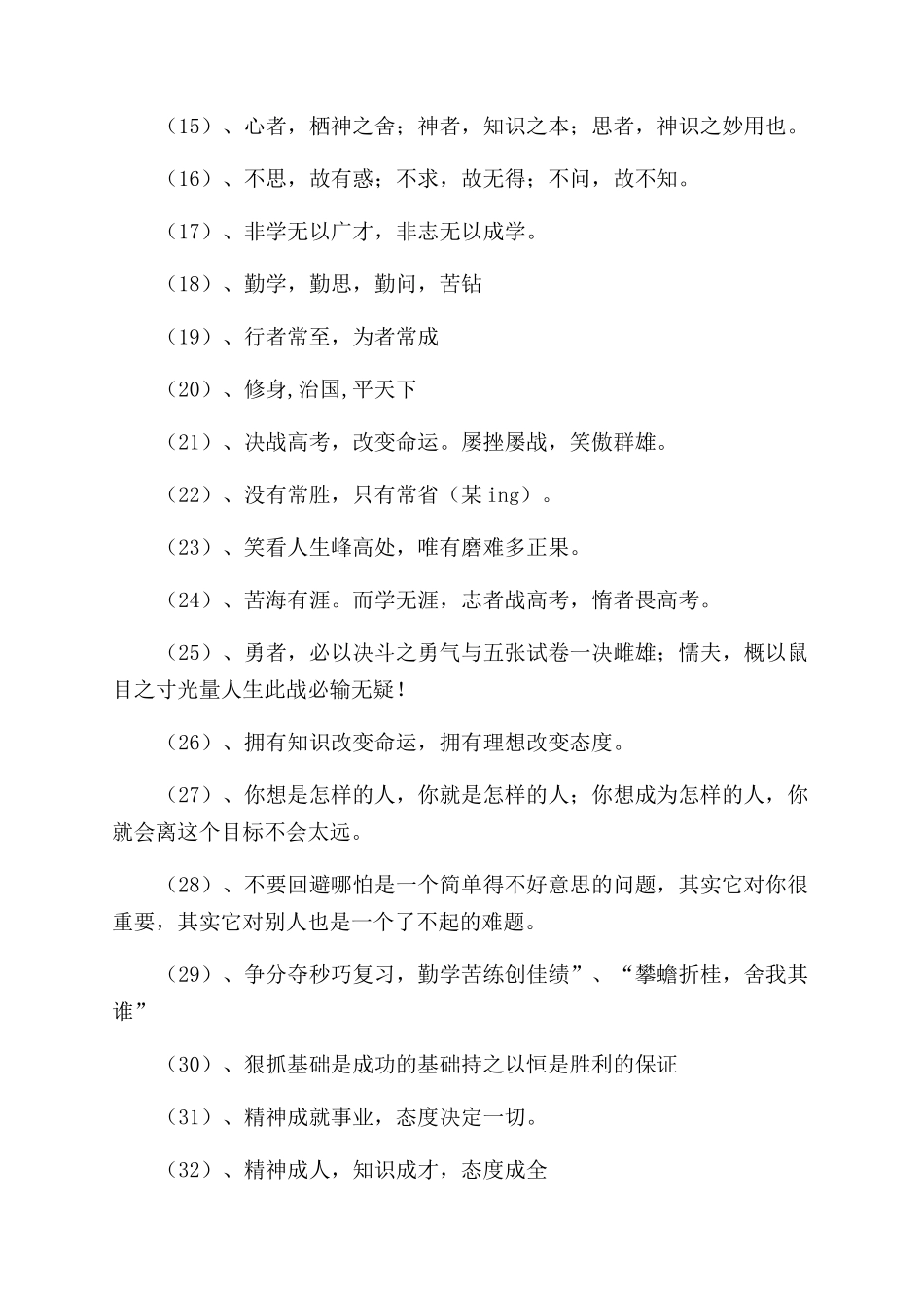 学校励志标语集锦_第2页