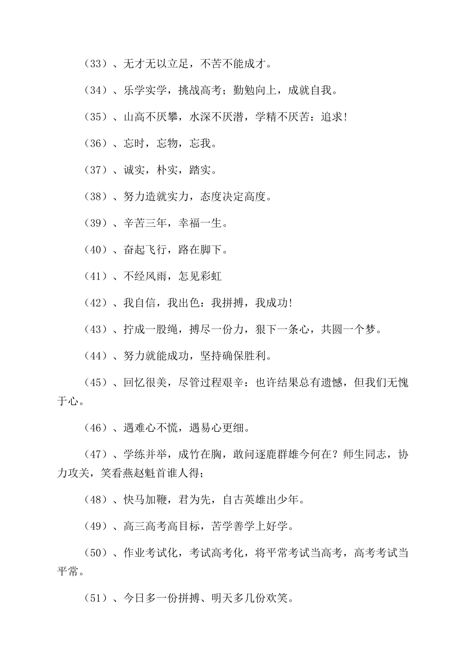 学校励志标语集锦_第3页