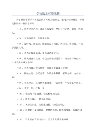 学校励志标语集锦