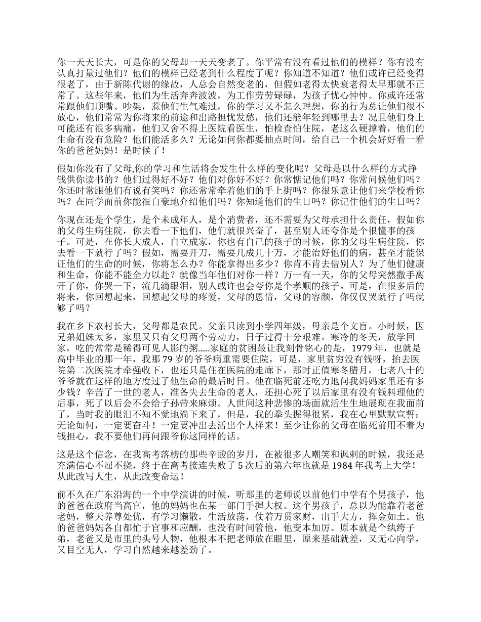 学校励志演讲一场感动了四千多名师生的精彩演讲_第2页