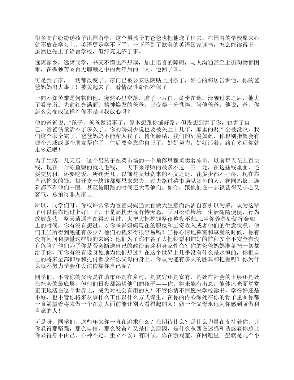 学校励志演讲一场感动了四千多名师生的精彩演讲_第3页