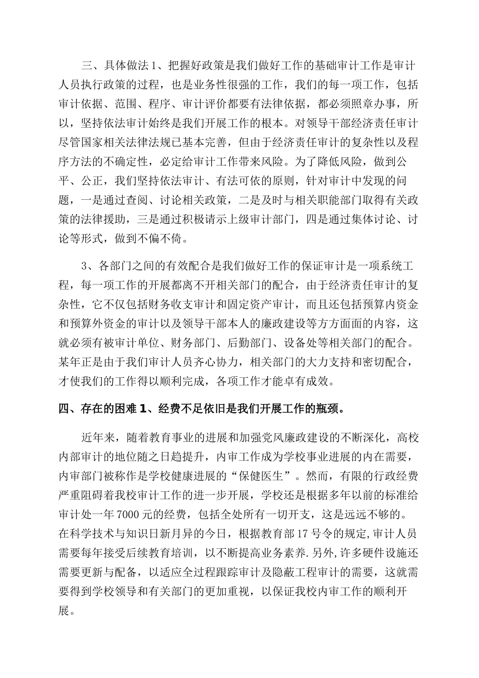 学校加快审计服务总结范文-辞职报告范文doc离职审计_第2页